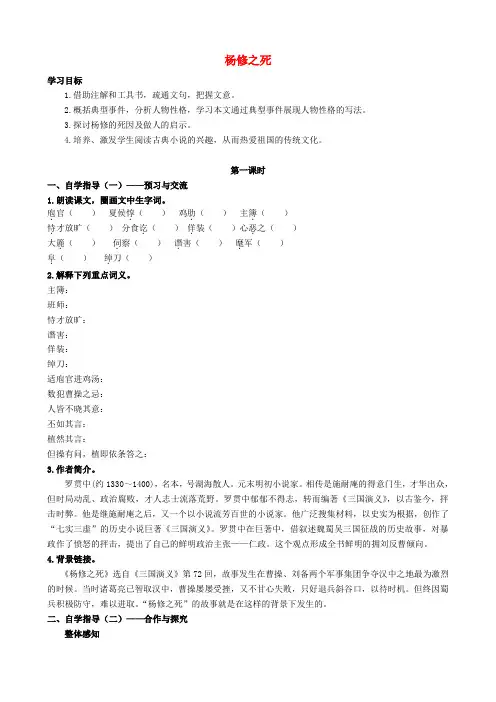 九年级语文上册 第五单元 第18课《杨修之死》导学案 (新版)新人教版