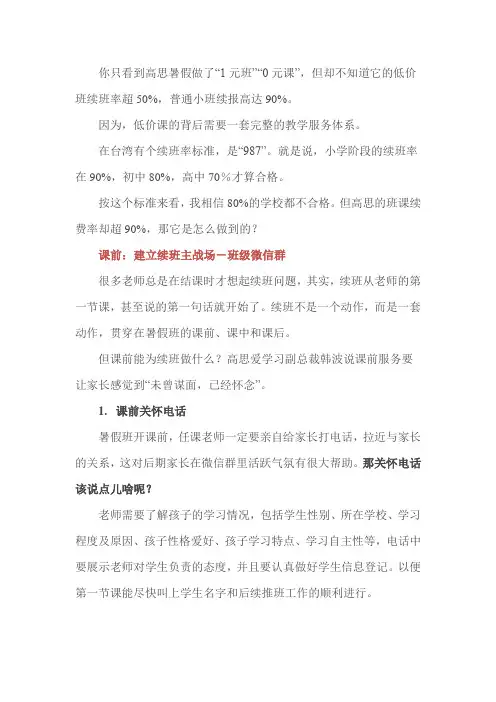 续班方案：高思超90%续班率体系