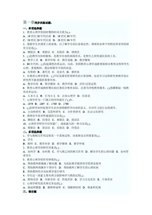 教育心理学详细章节同步训练试题及答案