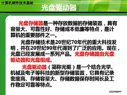 电脑光盘驱动器光盘知识 教学PPT课件