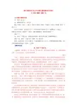 浙江省温州市2014年中考作文题及满分作文范文