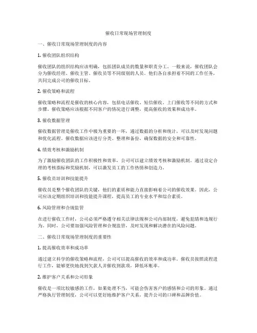 催收日常现场管理制度