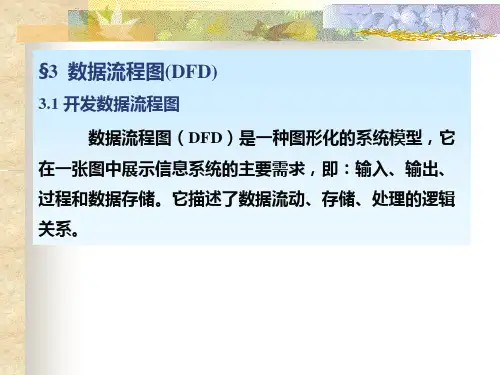 数据流程图