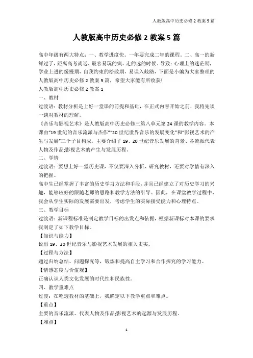 历史教案-人教版高中历史必修2教案5篇