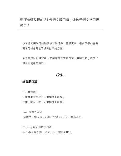 资深老师整理的21条语文顺口溜,让语文学习更简单