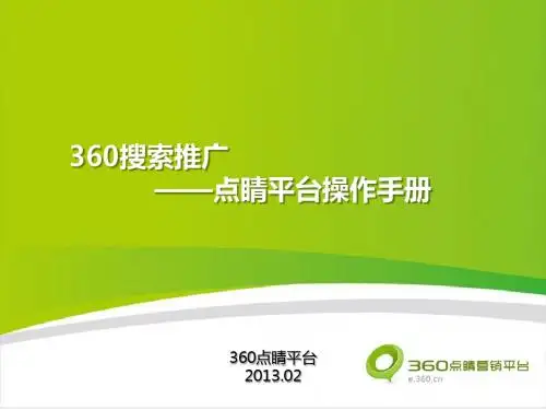 【点睛平台操作手册】-广告主角度0220