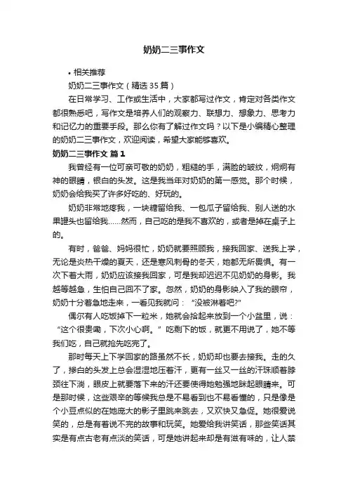 奶奶二三事作文