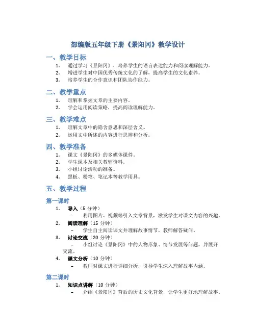 部编版五年级下册《景阳冈》教学设计