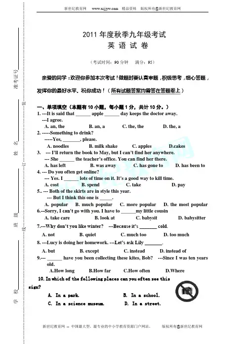 2011年度秋季九年级考试英 语 试 卷