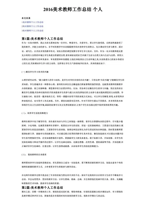 2016美术教师工作总结 个人