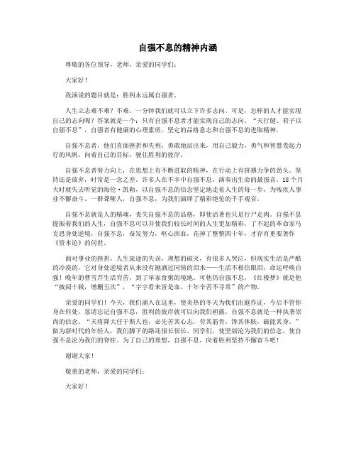 自强不息的精神内涵