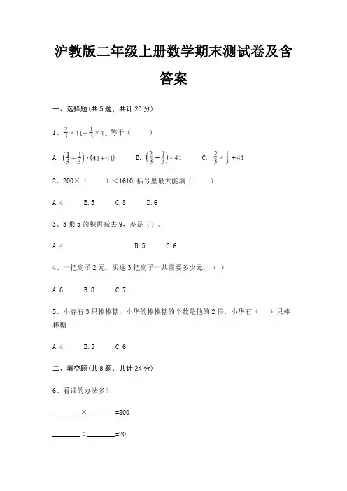 沪教版二年级上册数学期末测试卷及含答案