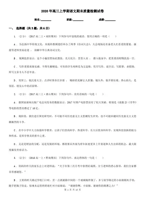 2020年高三上学期语文期末质量检测试卷