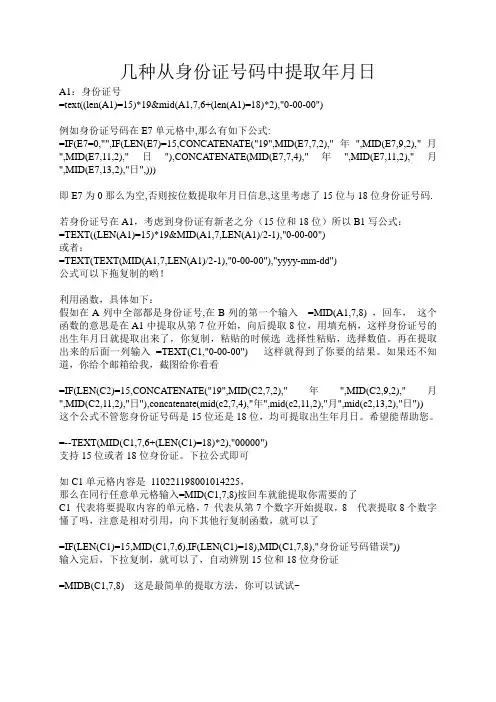 身份证号码中提取年月日