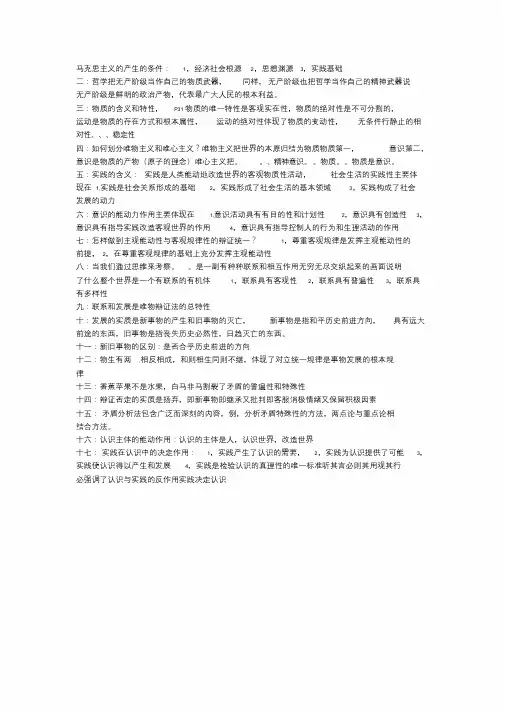 马克思主义的产生的条件