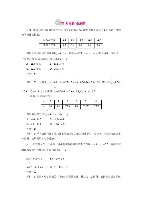 2018高考数学(理科)异构异模复习对点练：12-4-2直接证明与间接证明