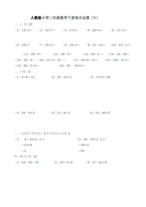 二年级数学下册第五单元混合运算测试题 2