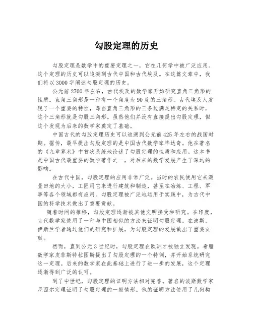 勾股定理的历史