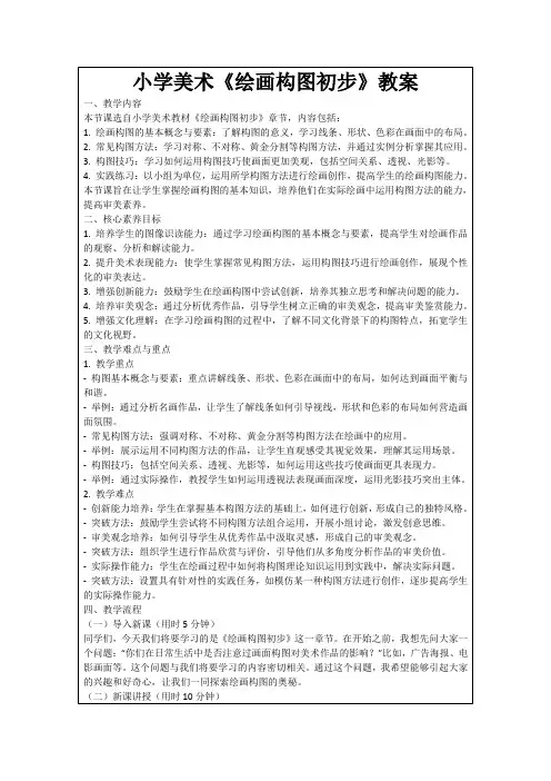 小学美术《绘画构图初步》教案