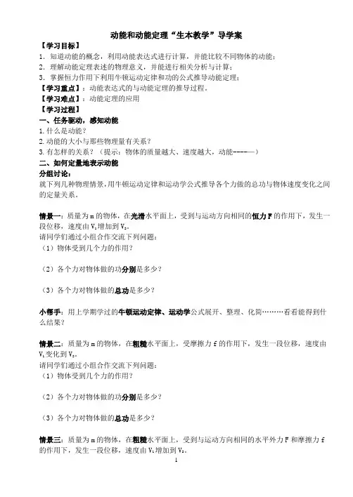 动能和动能定理生本教学导学案