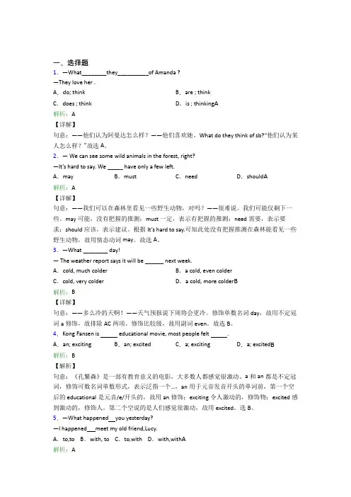 四川宜宾市初中英语八年级上册 Unit 5经典题(答案解析)