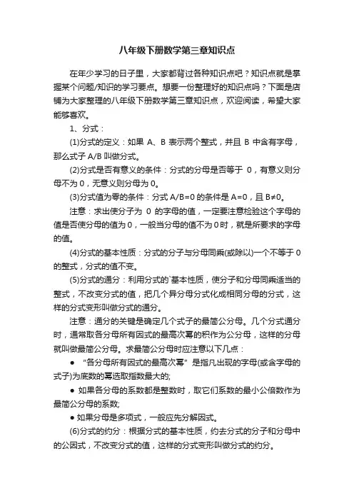 八年级下册数学第三章知识点