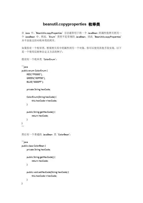 beanutil.copyproperties 枚举类