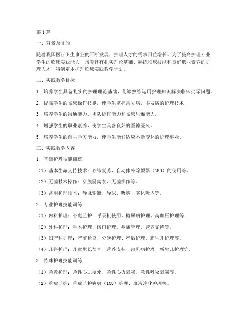 护理临床实践教学计划(3篇)