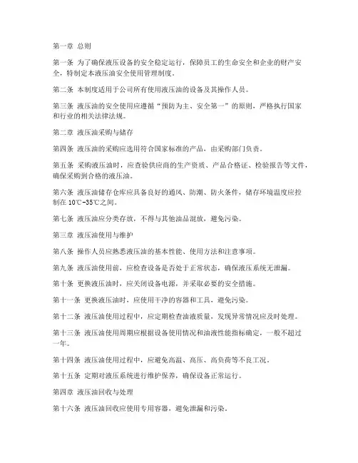 液压油安全使用管理制度