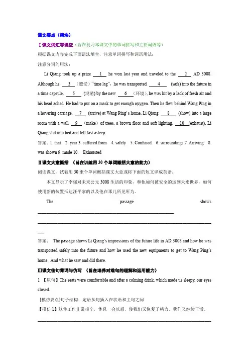 高二英语 必修五 导学案  Unit3  Life in future 课文要点(模块)