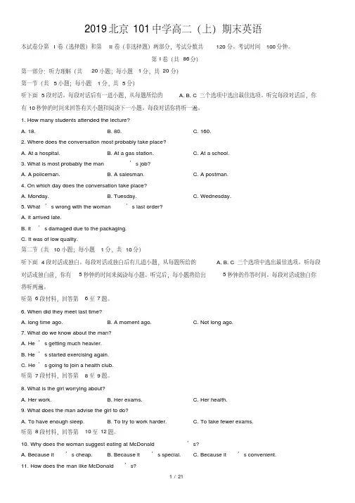 2019北京101中学高二(上)期末英语