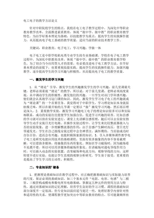 电工电子的教学方法论文