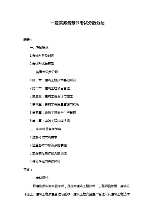 一建实务各章节考试分数分配