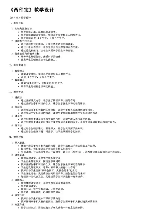 《两件宝》教学设计