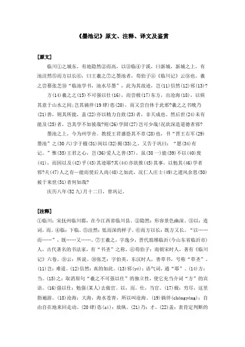 《墨池记》原文、注释、译文及鉴赏