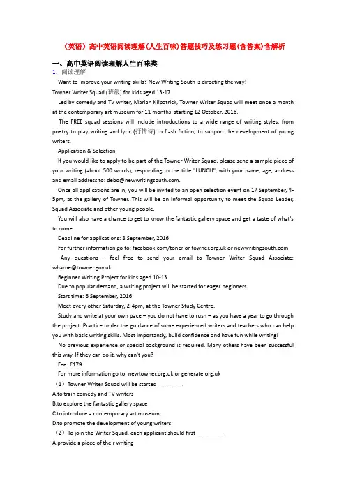 (英语)高中英语阅读理解(人生百味)答题技巧及练习题(含答案)含解析
