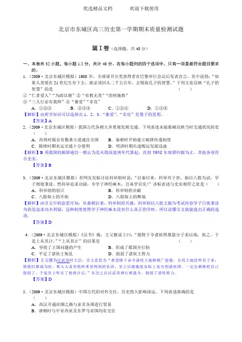 北京市东城区高三历史第一学期期末质量检测试题(附答案详解)
