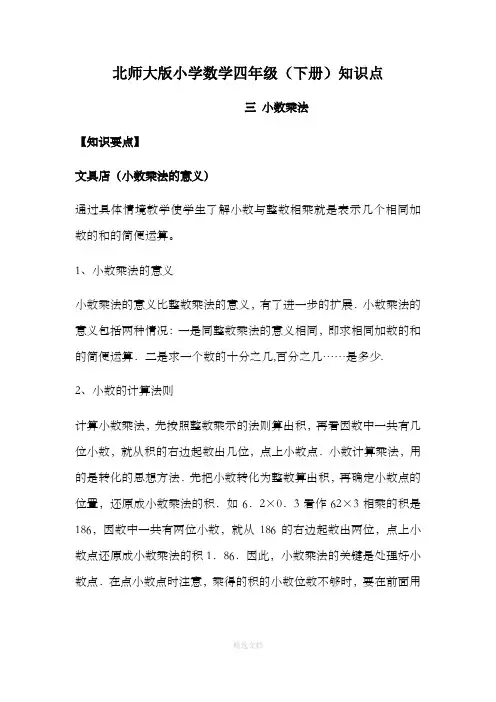 北师大版小学数学四年级下册第三单元知识总结