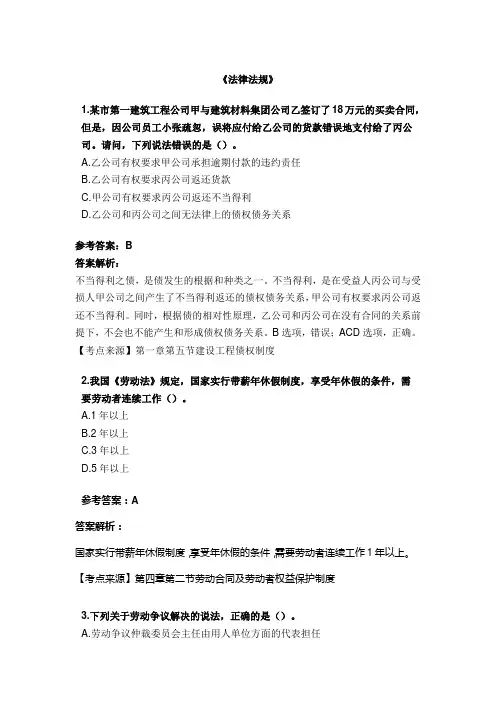 一级建造师各科考试真题题库(含答案和解析)