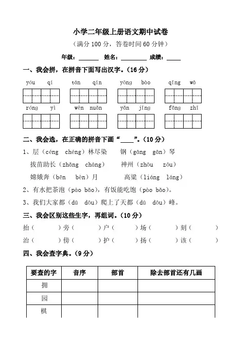 人教版二年级上册语文期中试卷