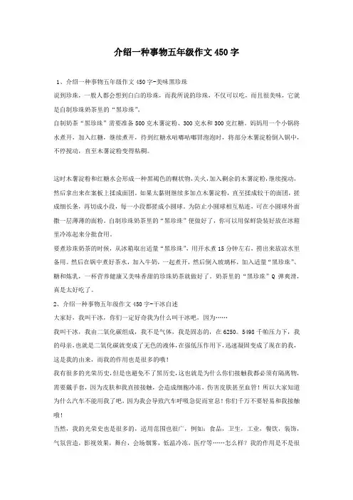 介绍一种事物五年级作文450字