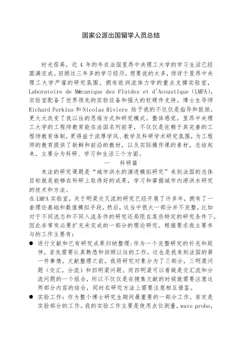 教育处CSC公派回国总结