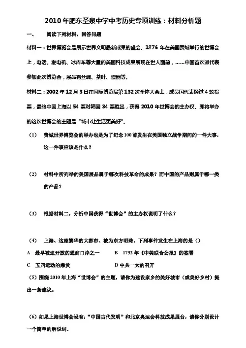 安徽省九年级历史中考材料分析题专项训练北师大版