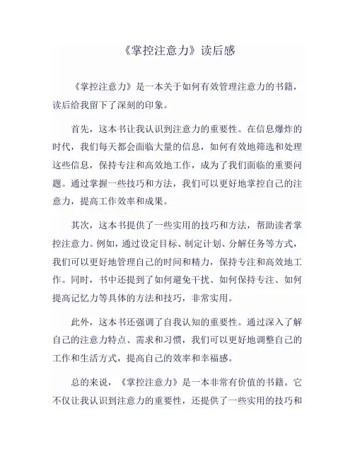 《掌控注意力》读后感