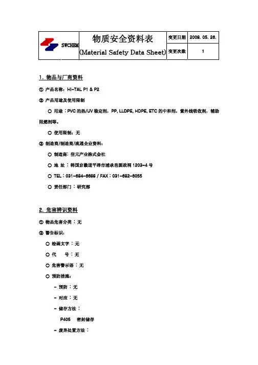 物质安全资料表