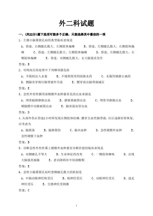 三基 神经外科疾病试题