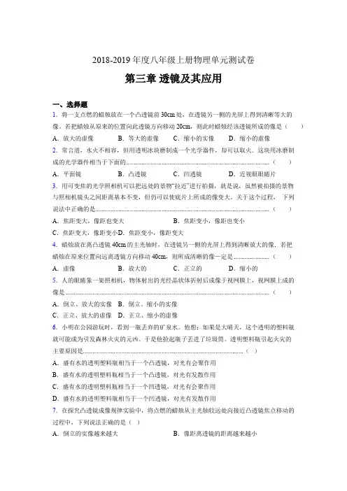 2019年八年级上册物理单元测试卷 第三章 透镜及其应用AFE(参考答案见尾页)
