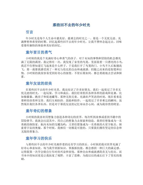 那些回不去的年少时光作文