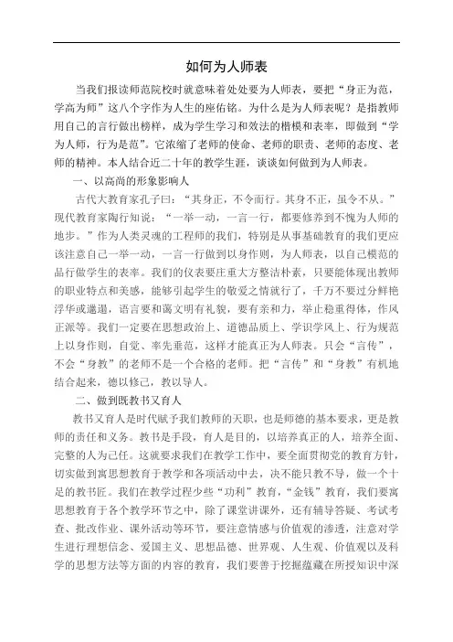如何为人师表