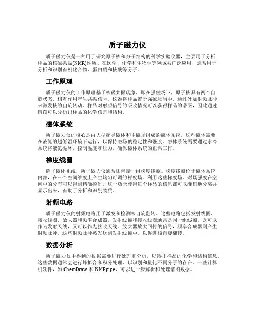 质子磁力仪